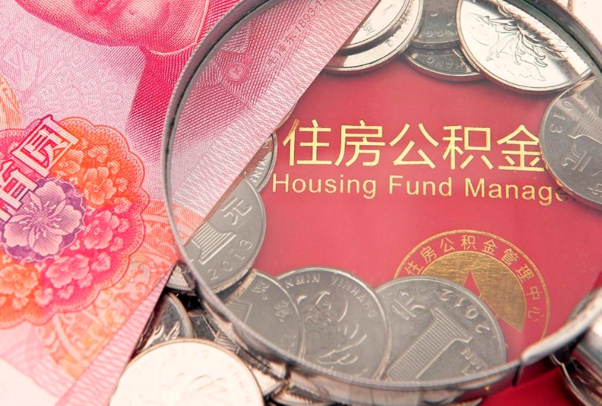 阜宁公积金提取找黄牛（阜宁公积金提取找黄牛代办会不会被骗）